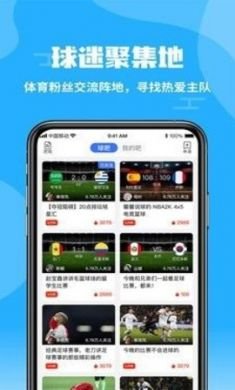 雪球体育 V2.2.0截图1
