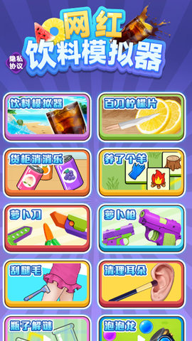 网红饮料模拟器 V1.0.0截图4