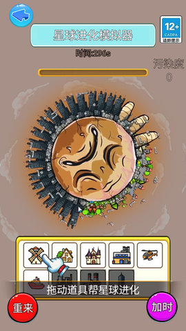 粘住个地球 V1.0截图5