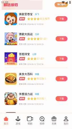 天机阁 V1.0.13截图3