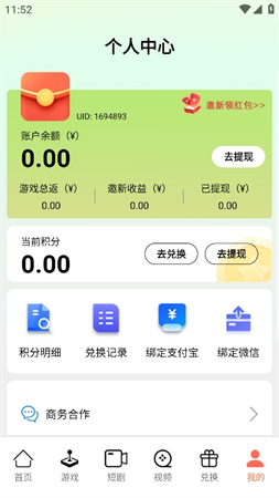 天机阁 V1.0.13截图4