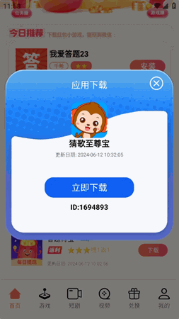 天机阁 V1.0.13截图6
