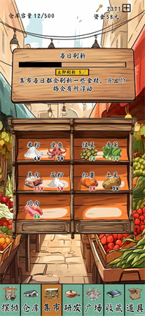 摆摊一百天 V1.0.0截图2