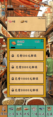 摆摊一百天 V1.0.0截图3