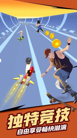滑板跑酷少年 V1.0截图3