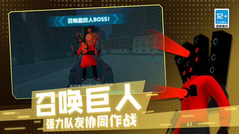 马桶人危机3D V1.0.0截图1