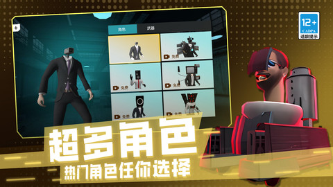 马桶人危机3D V1.0.0截图2