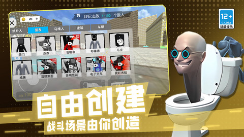 马桶人危机3D V1.0.0截图3