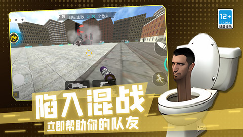 马桶人危机3D V1.0.0截图4