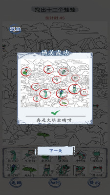 出动解谜想想看 V1.0.1截图1