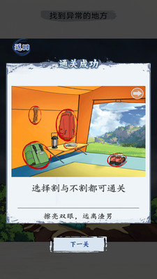 出动解谜想想看 V1.0.1截图2