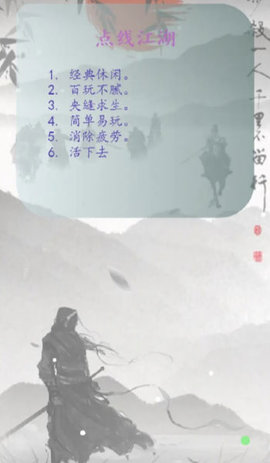 点线江湖 V1.0截图2