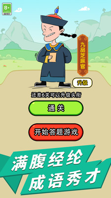 趣玩成语 V1.0.3截图1