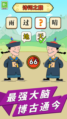 趣玩成语 V1.0.3截图3