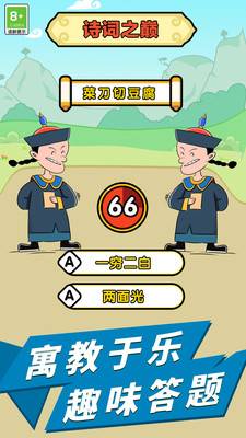 趣玩成语 V1.0.3截图4