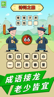 趣玩成语 V1.0.3截图5