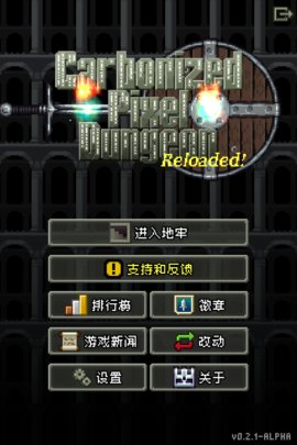 碳素地牢 V0.2.1截图1