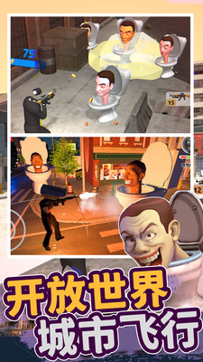 怪物马桶人 V1.2截图4