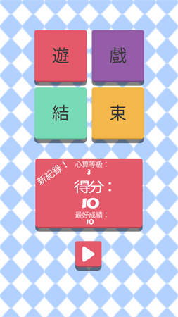 色彩爆破 V4.0截图2