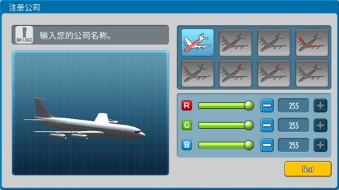 航空大亨2 V1.9.3截图2