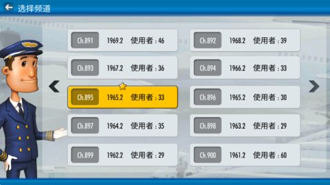 航空大亨2 V1.9.3截图3
