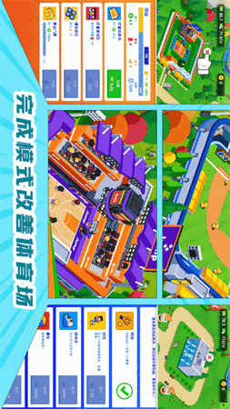 奥运城市模拟器 V1.3截图3