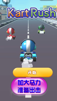 竞速卡丁车大师 V1.0.3截图3