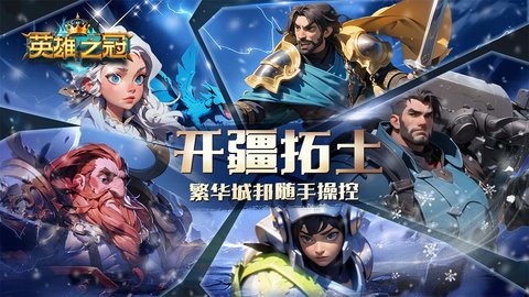 英雄之冠 V1.1截图1