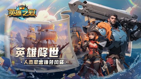 英雄之冠 V1.1截图2