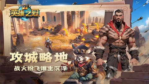 英雄之冠 V1.1截图4