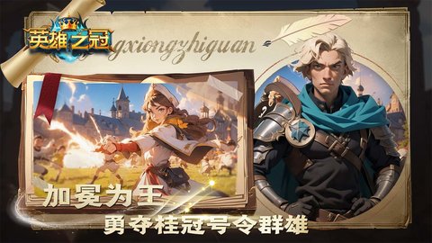 英雄之冠 V1.1截图5