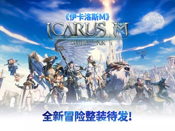伊卡洛斯M V1.0.0截图5