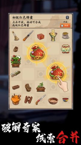 合成宫心计 V1.0.4截图3