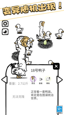 奇怪鸭子世界 V1.2截图2