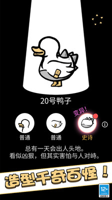 奇怪鸭子世界 V1.2截图3