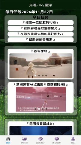 sky星河 V1.1.1截图1