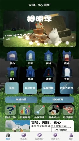 sky星河 V1.1.1截图5