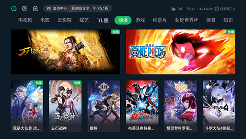 银河奇异果tv V11.0.1截图2