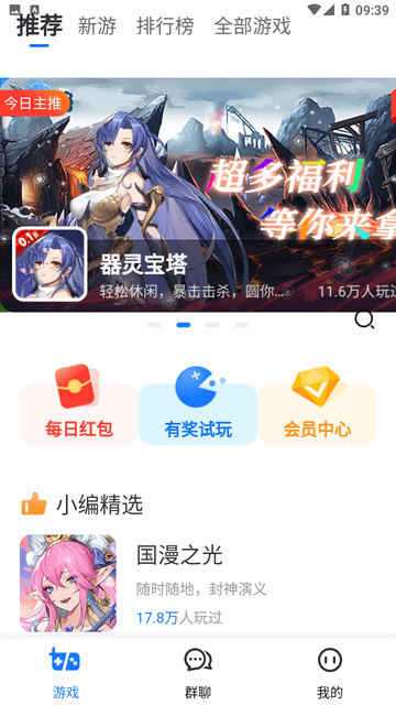 七七 V1.3.9截图3