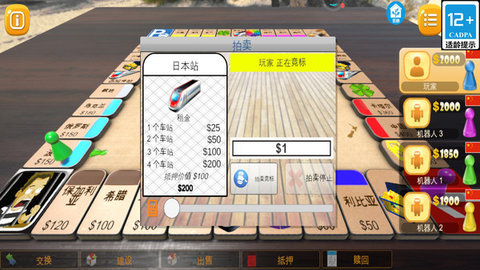 疯狂大富翁 V1.1.1截图3