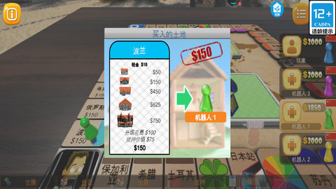 疯狂大富翁 V1.1.1截图4