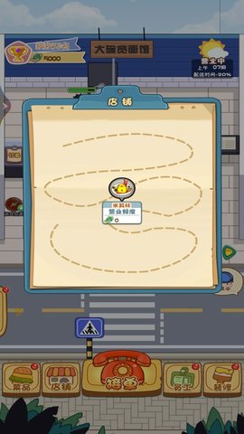 开个外卖店 V1.0截图2