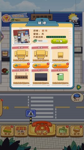 开个外卖店 V1.0截图3