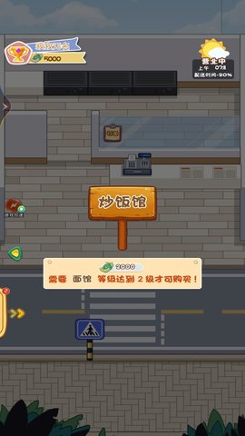 开个外卖店 V1.0截图4