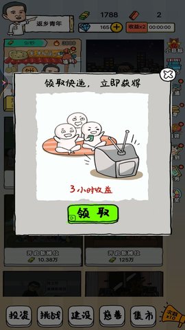摆地摊的靓仔 V1.0截图1