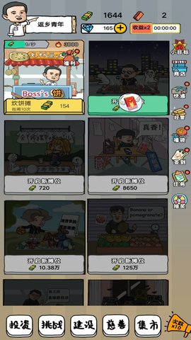摆地摊的靓仔 V1.0截图2