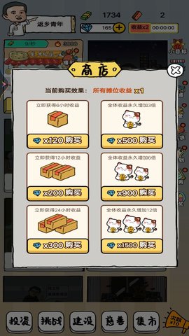 摆地摊的靓仔 V1.0截图3