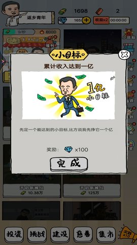摆地摊的靓仔 V1.0截图4