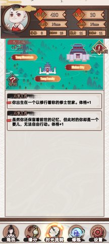 重生之我在人间当炎帝 V1.0截图3