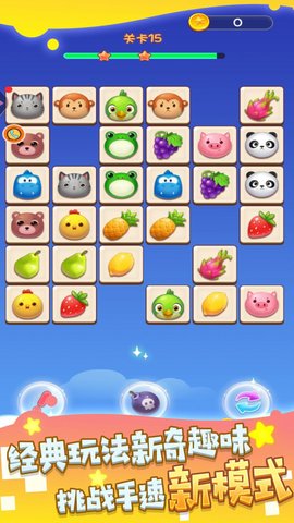 消除经典大挑战 V3.3.15截图2